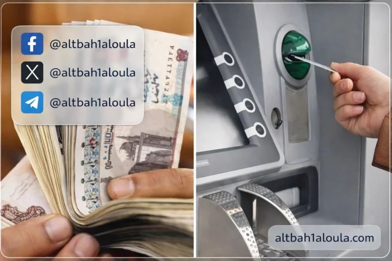 موعد صرف مرتبات أبريل 2026 في مصر وطرق الاستلام والتحول الرقمي الكامل للموظفين